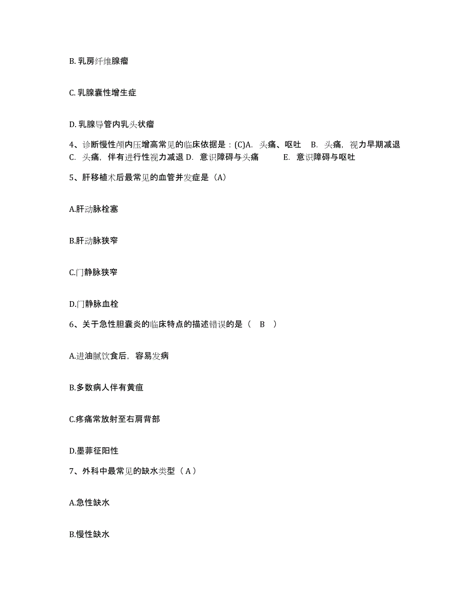 2021-2022年度江苏省南京市鼓楼区妇幼保健所护士招聘综合检测试卷B卷含答案_第2页