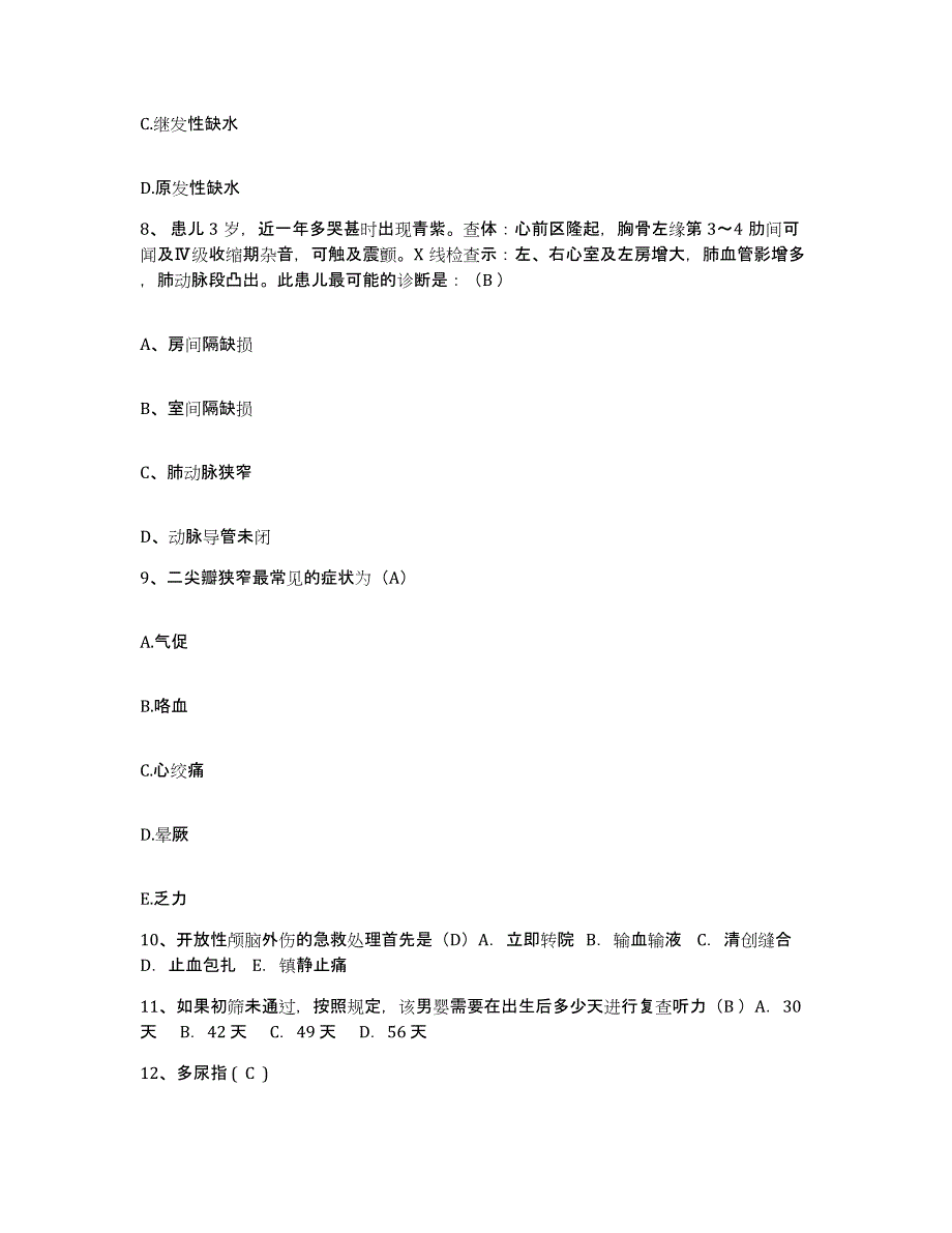 2021-2022年度江苏省南京市鼓楼区妇幼保健所护士招聘综合检测试卷B卷含答案_第3页