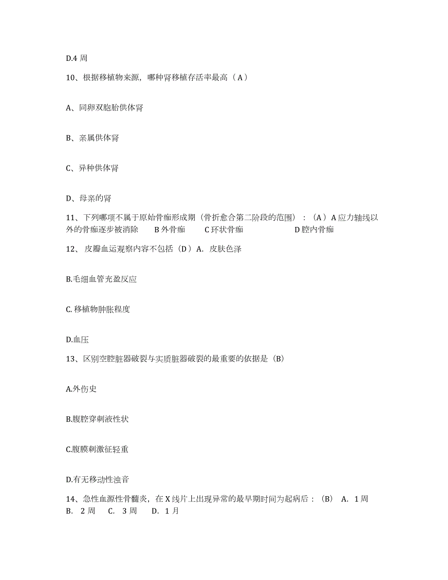 2021-2022年度江苏省南通市妇产科医院南通市虹桥医院护士招聘通关考试题库带答案解析_第3页