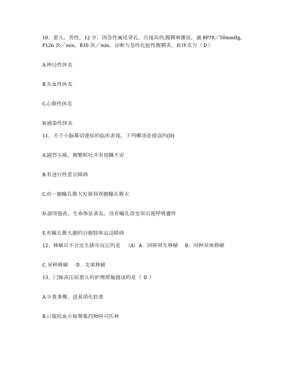 2021-2022年度辽宁省灯塔县中医院护士招聘模考模拟试题(全优)_第4页