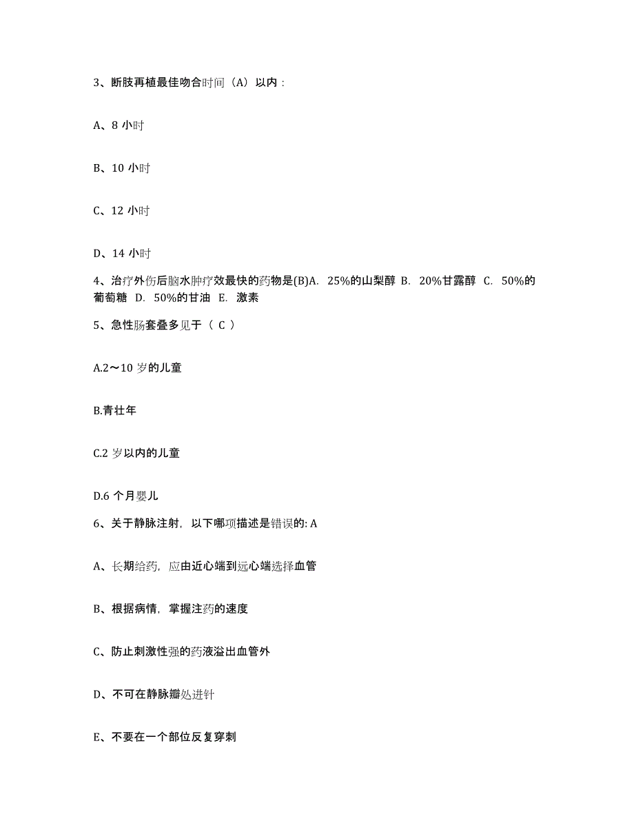 2021-2022年度江苏省南京市秦淮区妇幼保健所护士招聘模考预测题库(夺冠系列)_第2页