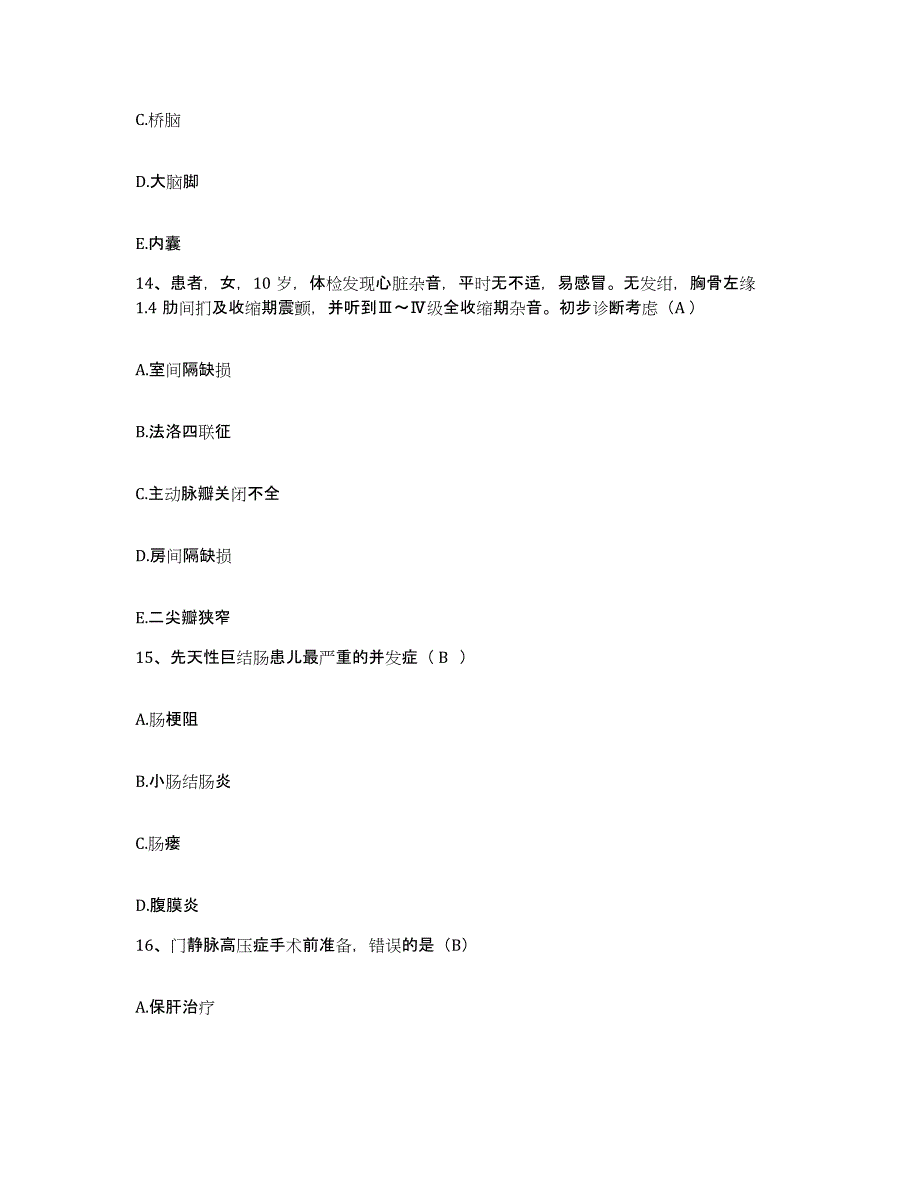 2021-2022年度江苏省南京市鼓楼区妇幼保健所护士招聘试题及答案_第4页