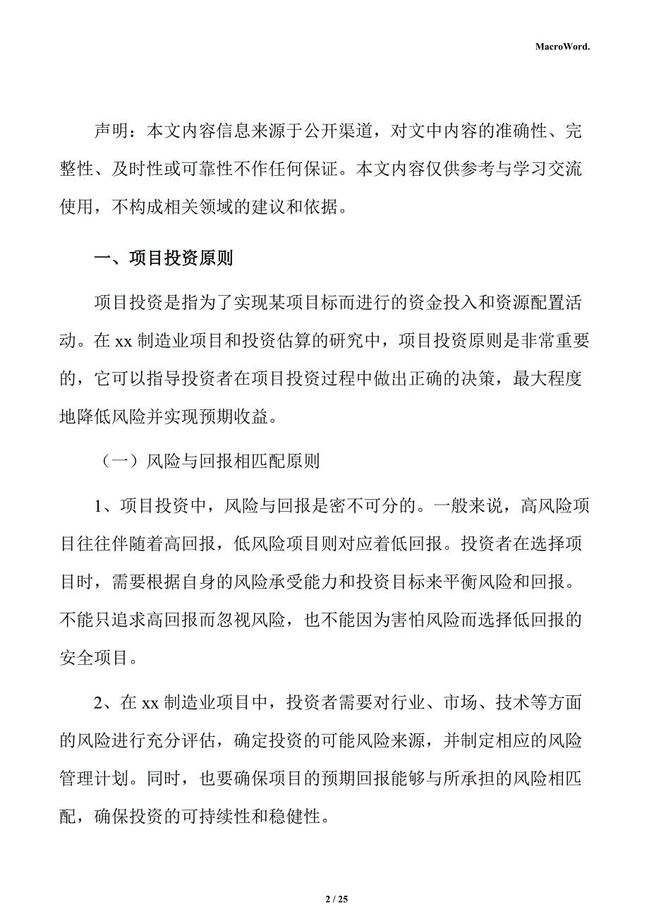 家居项目投资估算分析报告_第2页