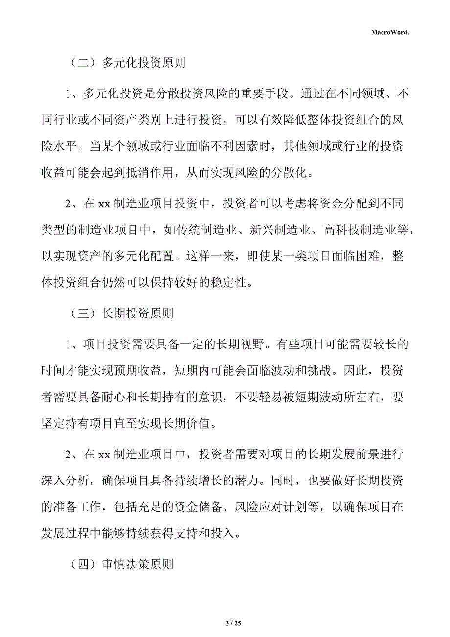 家居项目投资估算分析报告_第3页