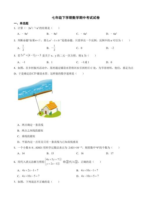 河北省邯郸市2024年七年级下学期数学期中考试试卷（附答案）