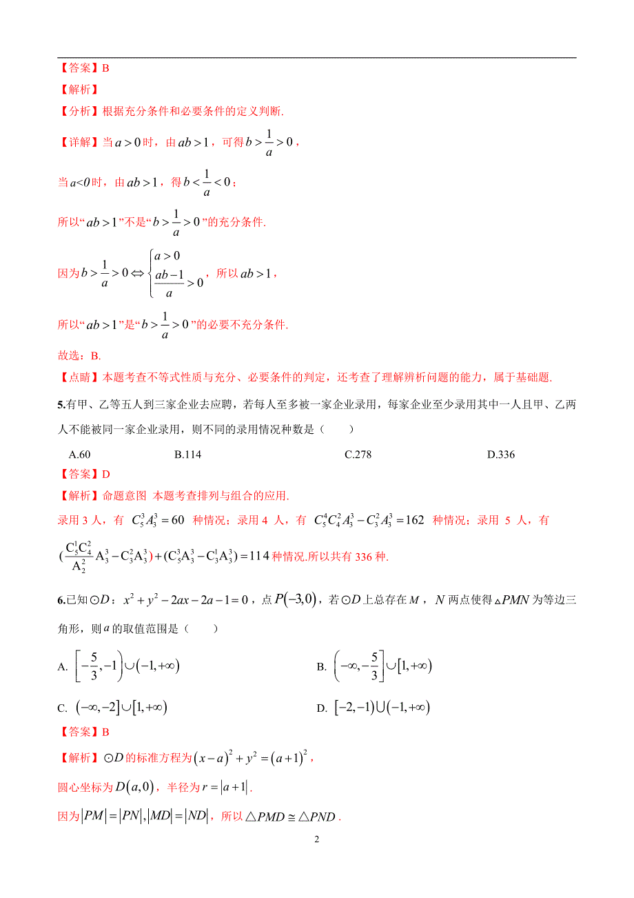 2024年高考第二次模拟考试：数学（新高考专用2024新题型）01(解析版）_第2页