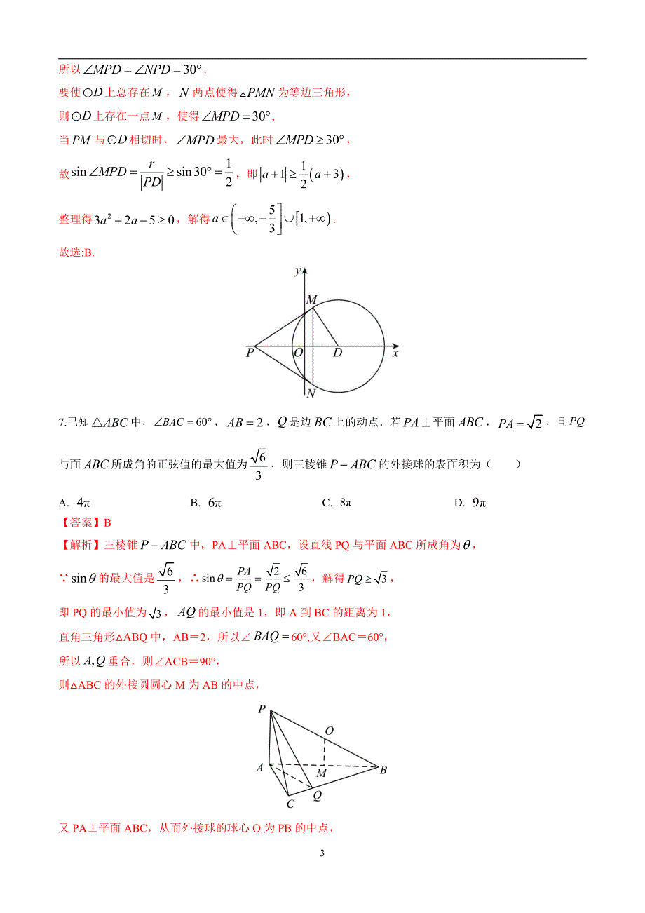 2024年高考第二次模拟考试：数学（新高考专用2024新题型）01(解析版）_第3页