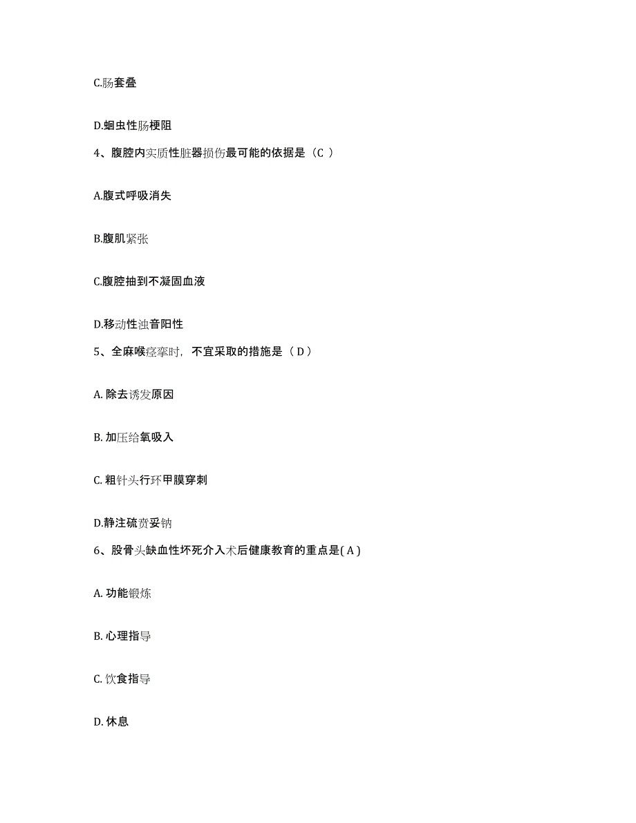 2021-2022年度辽宁省盘锦市兴隆台区妇幼保健站护士招聘通关试题库(有答案)_第2页