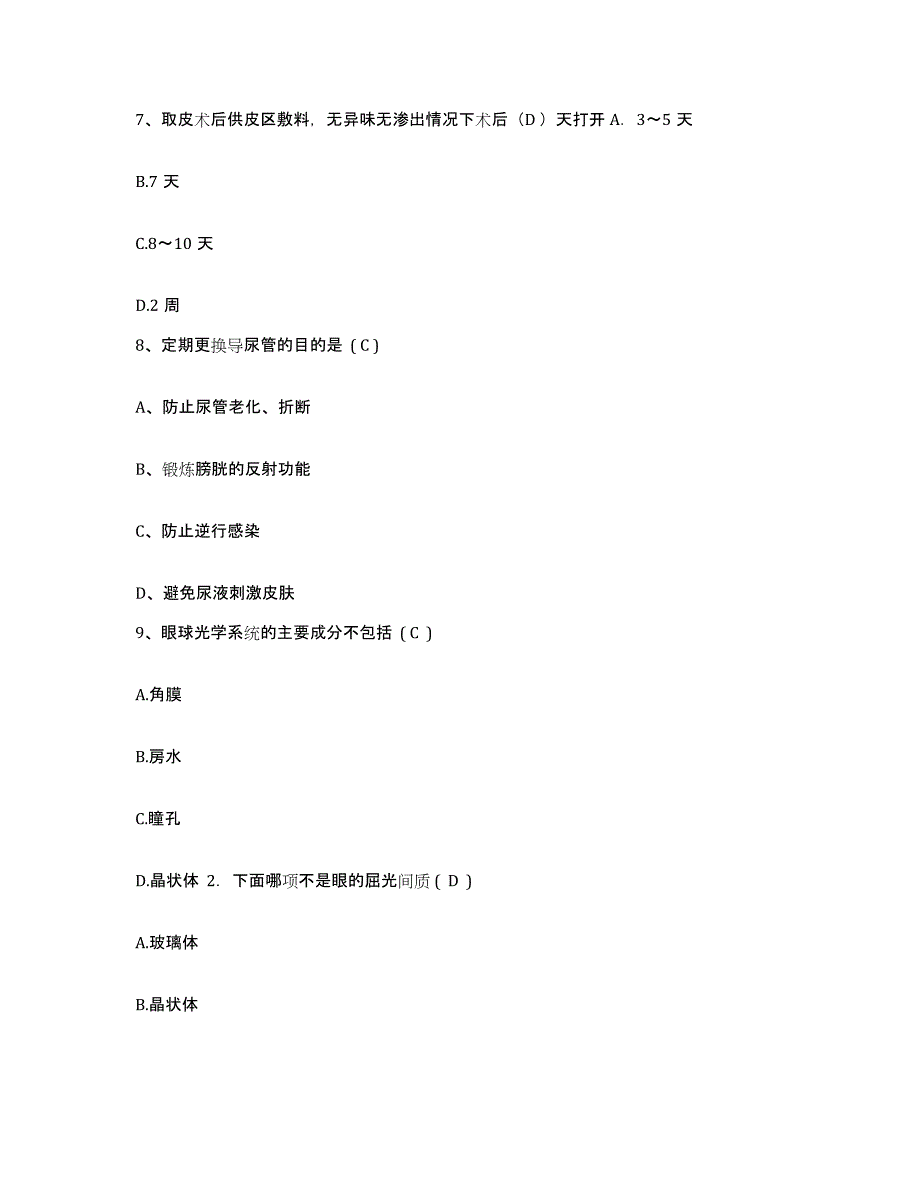 2021-2022年度辽宁省盘锦市兴隆台区妇幼保健站护士招聘通关试题库(有答案)_第3页