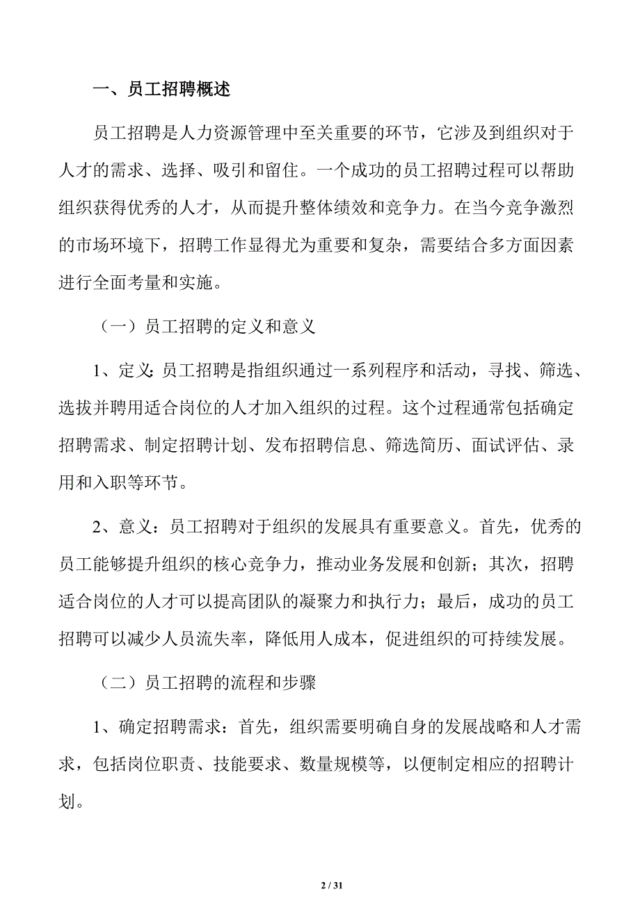 钢板加工项目员工招聘计划_第2页