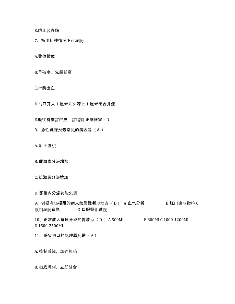 2021-2022年度江苏省六合县中医院护士招聘自我检测试卷A卷附答案_第3页