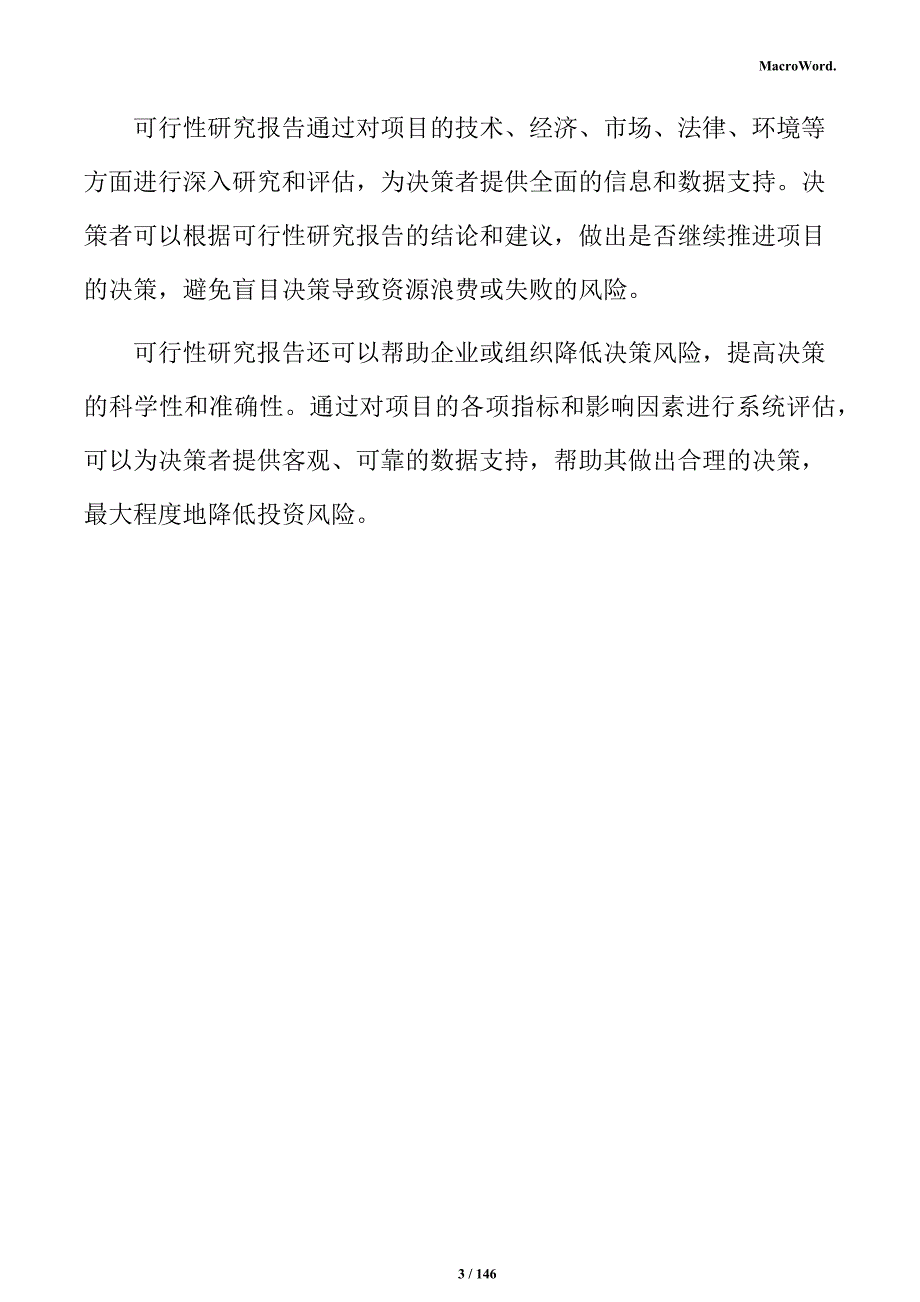 过滤设备研发制造生产项目可行性研究报告_第3页