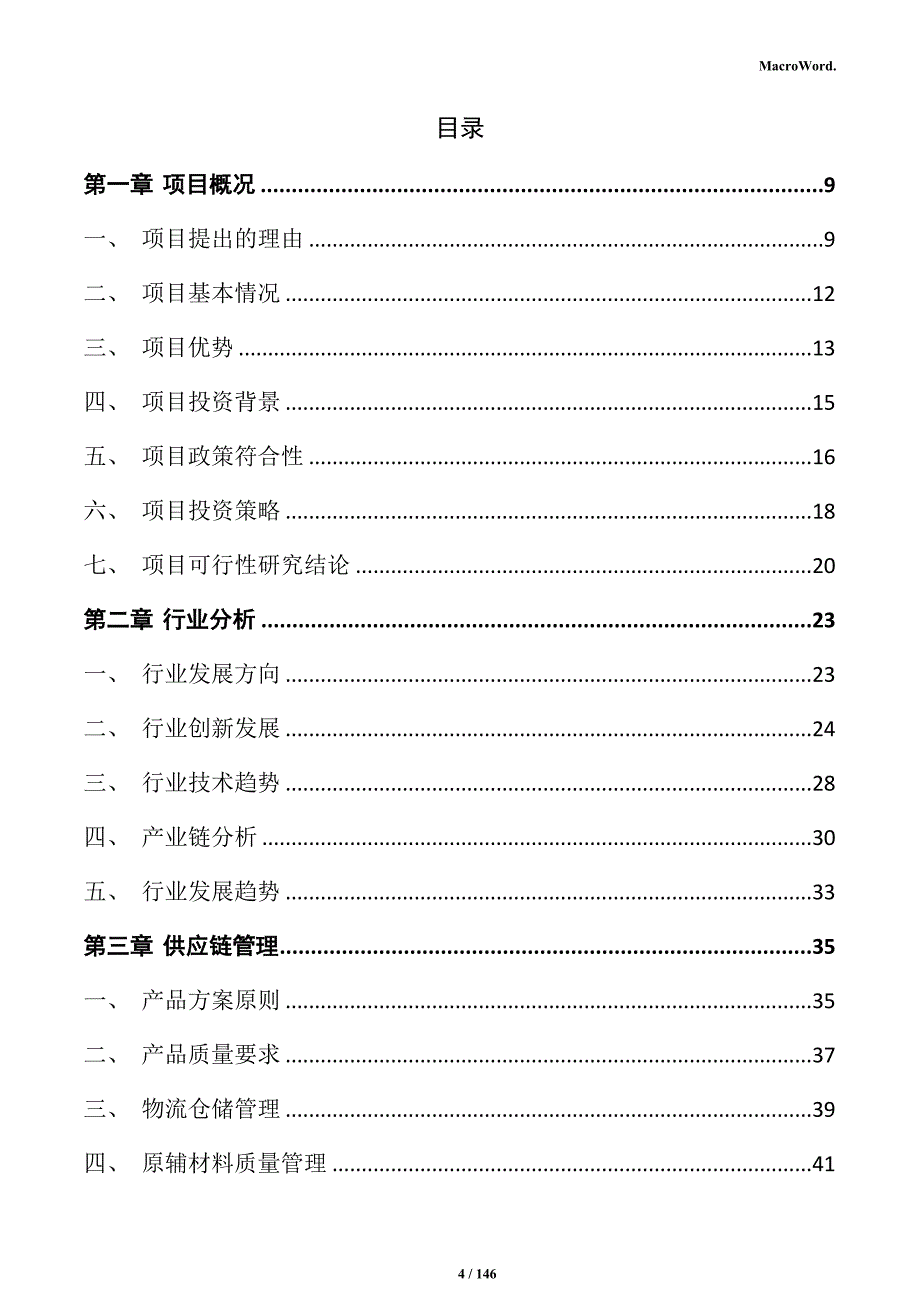 过滤设备研发制造生产项目可行性研究报告_第4页