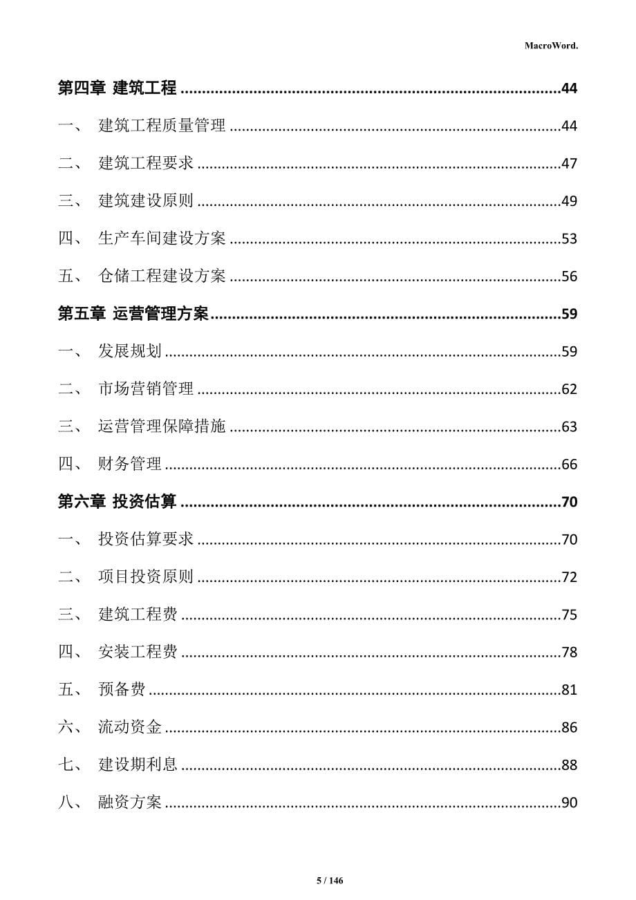 过滤设备研发制造生产项目可行性研究报告_第5页