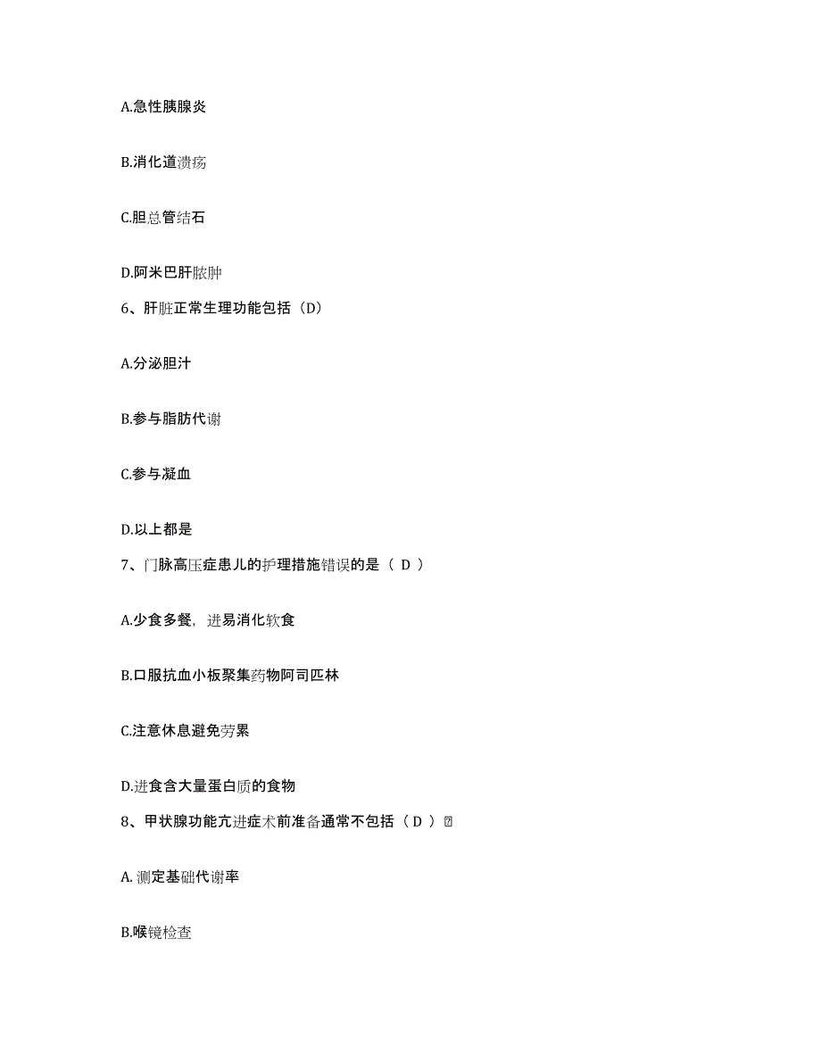 2021-2022年度江苏省南京市祖堂山精神病院护士招聘自我提分评估(附答案)_第2页