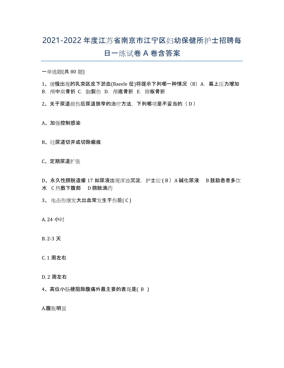 2021-2022年度江苏省南京市江宁区妇幼保健所护士招聘每日一练试卷A卷含答案_第1页