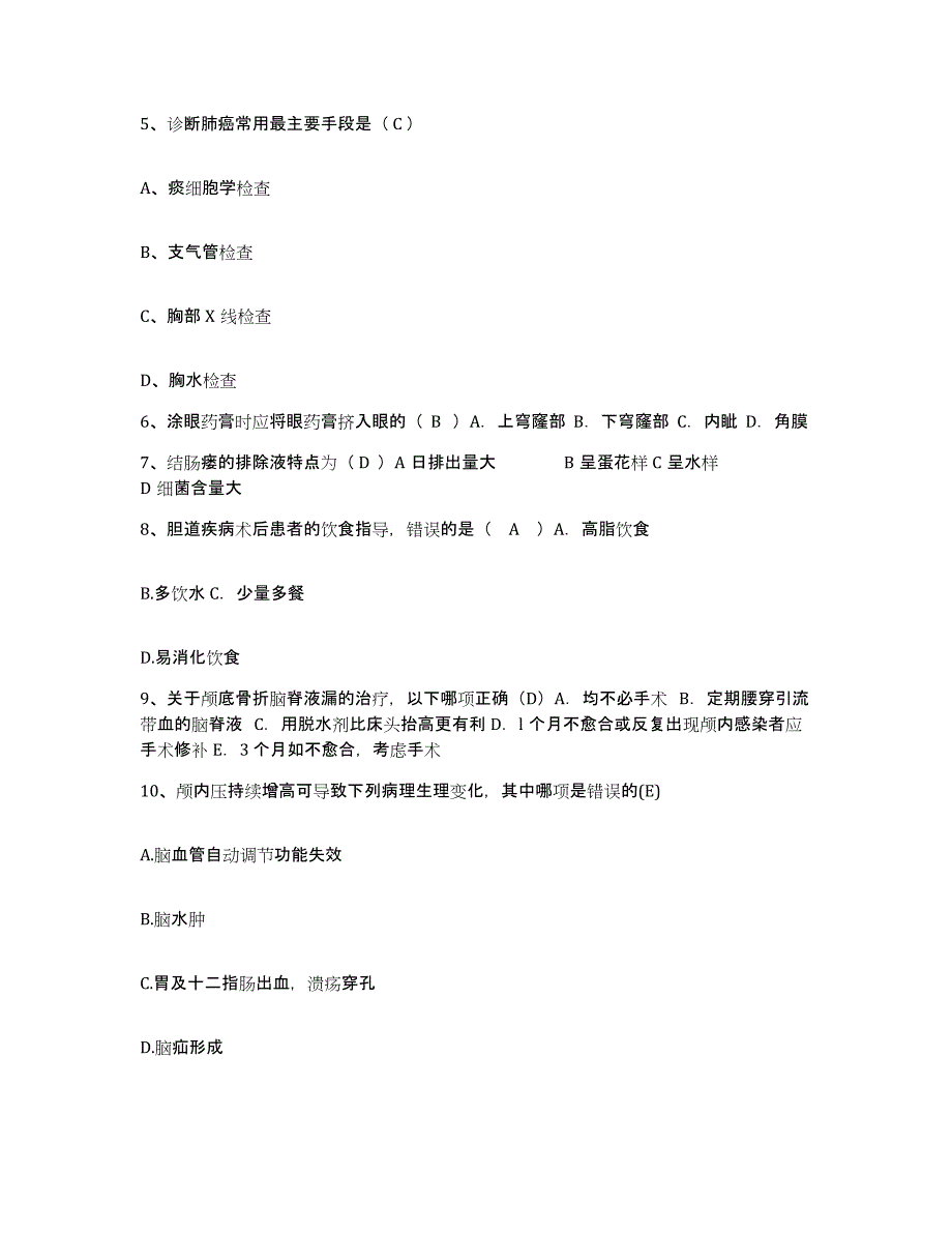 2021-2022年度江苏省南京市秦淮区妇幼保健所护士招聘能力测试试卷B卷附答案_第2页