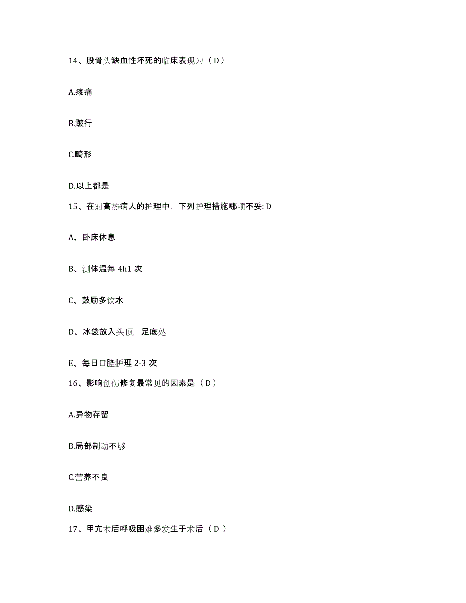 2021-2022年度江苏省南京市秦淮区妇幼保健所护士招聘能力测试试卷B卷附答案_第4页