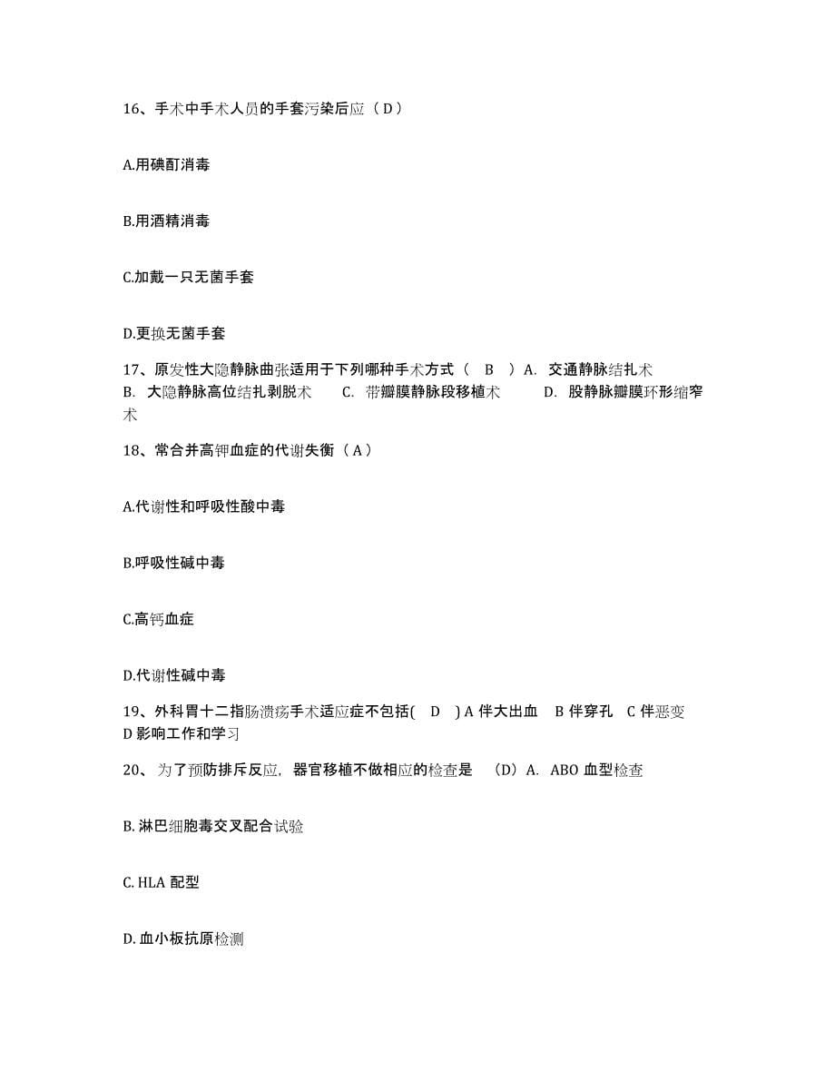 2021-2022年度上海市闵行区妇幼保健院护士招聘考前自测题及答案_第5页