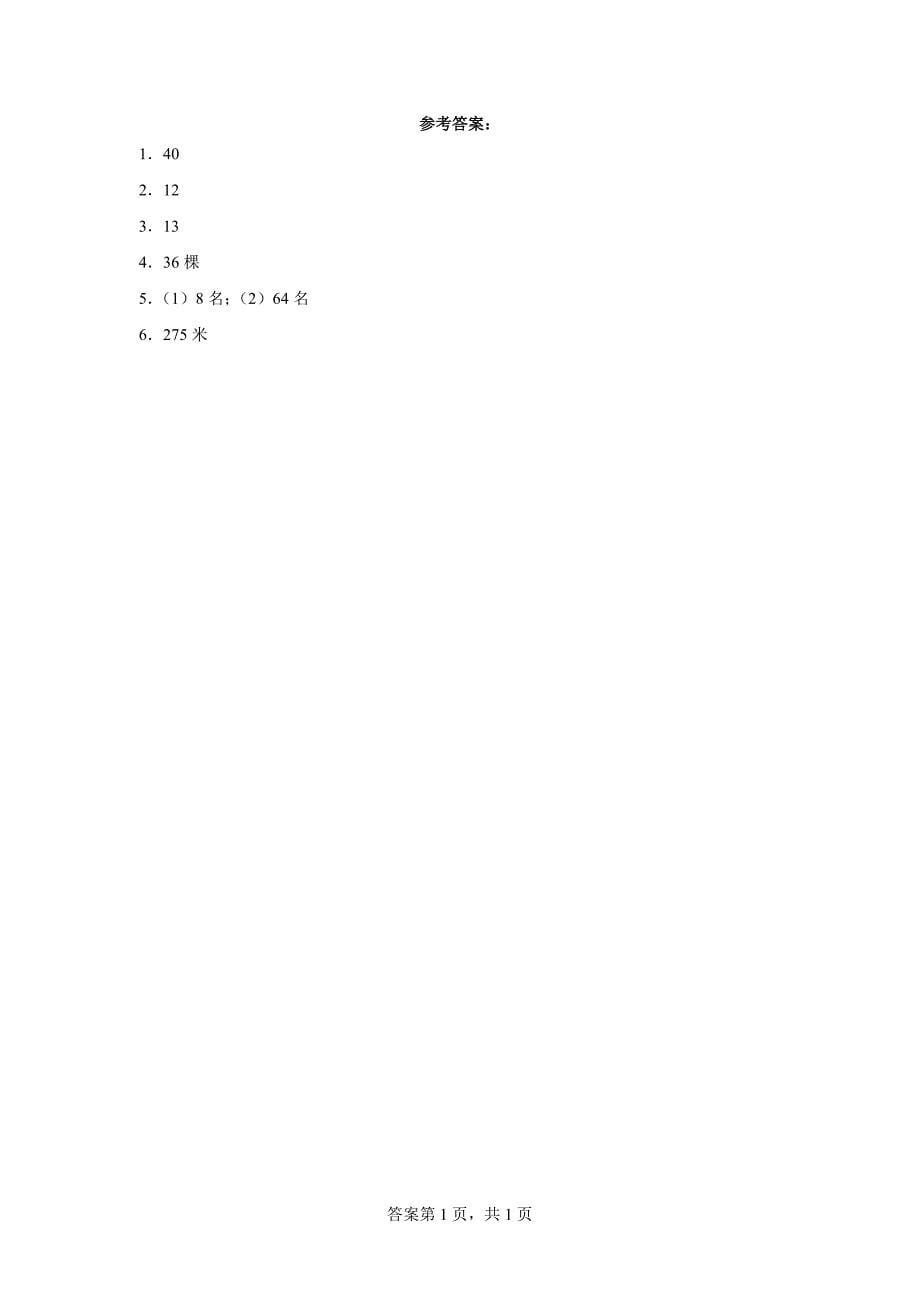 五年级上册人教版第七单元第03课时数学广角-植树问题（3）（环形植树问题）学习任务单_第5页