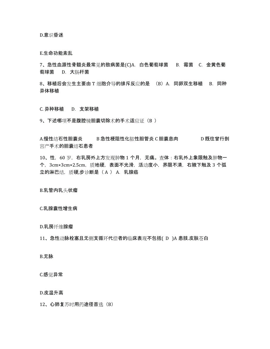 2021-2022年度江苏省南京市南京金陵仓波门医院护士招聘过关检测试卷A卷附答案_第3页