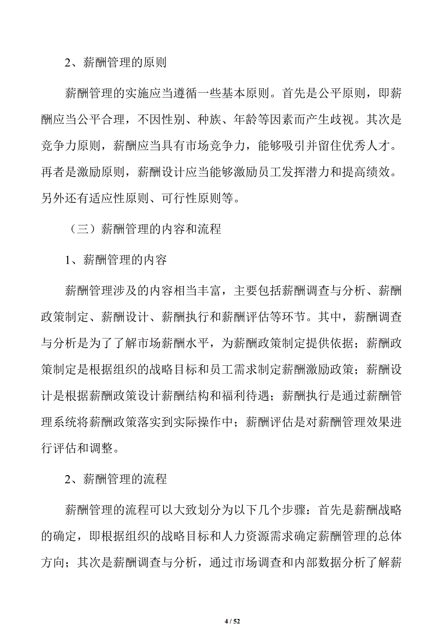 钢结构喷涂项目薪酬管理计划_第4页