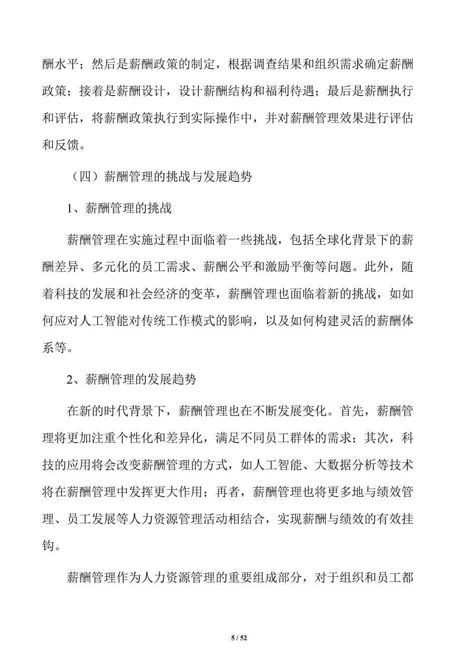 钢结构喷涂项目薪酬管理计划_第5页