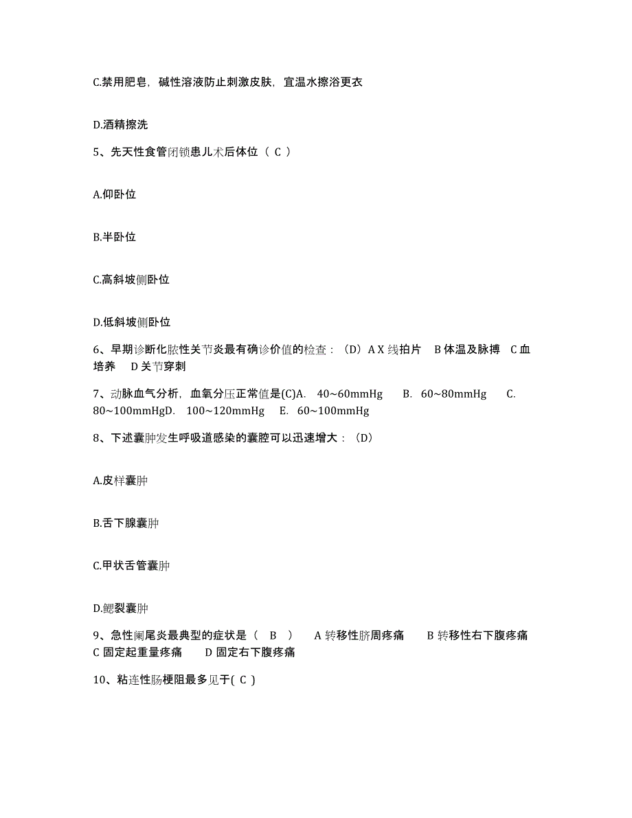 2021-2022年度辽宁省建昌县妇幼保健站护士招聘题库检测试卷B卷附答案_第2页