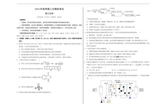 2024年高考第二次模拟考试：化学（湖南卷）（考试版A3）