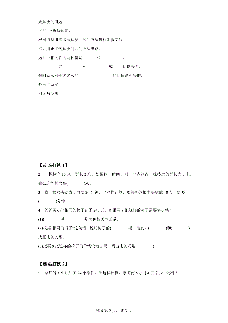 六年级下册人教版第四单元第09课时用比例解决问题（1）学习任务单_第2页