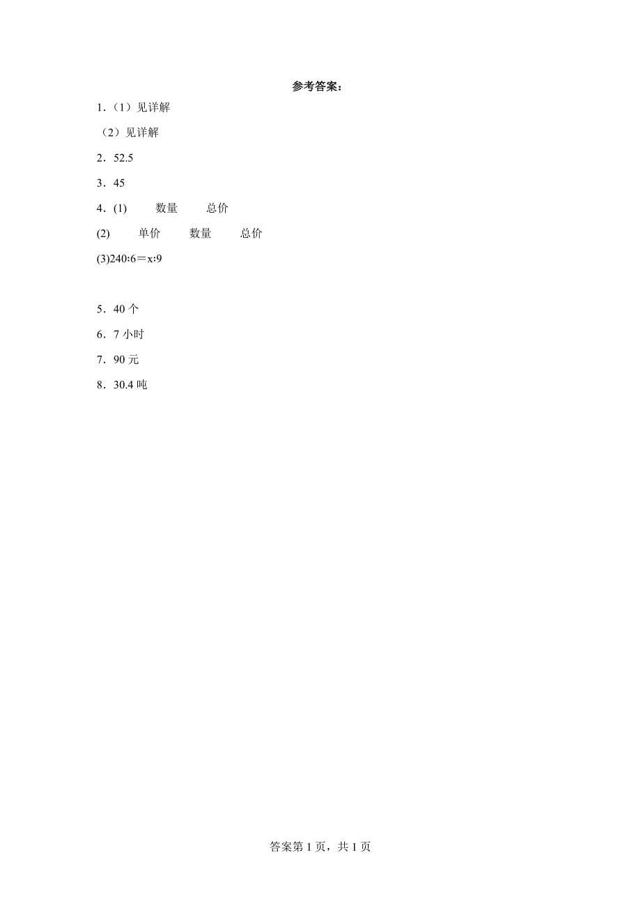 六年级下册人教版第四单元第09课时用比例解决问题（1）学习任务单_第5页