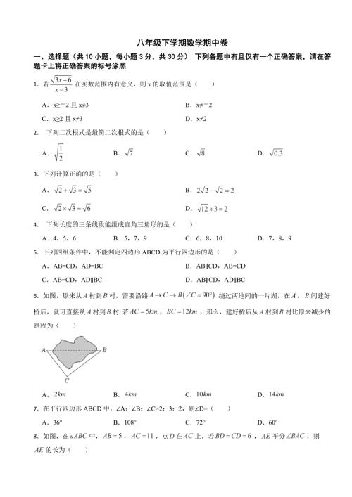 2024年湖北省八年级下学期数学期中试卷(附答案）
