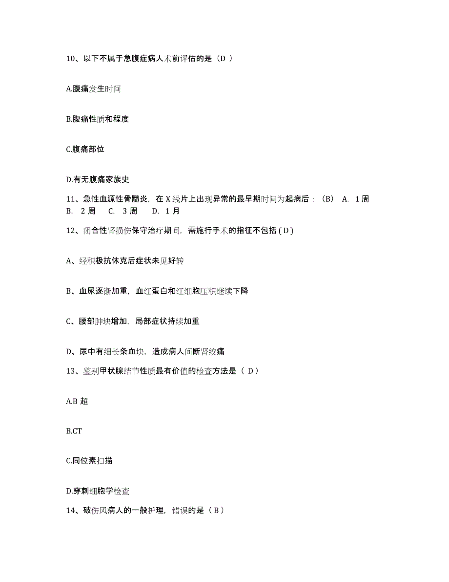 2021-2022年度江苏省南京市南京长江医院(集团)第三医院护士招聘强化训练试卷B卷附答案_第4页