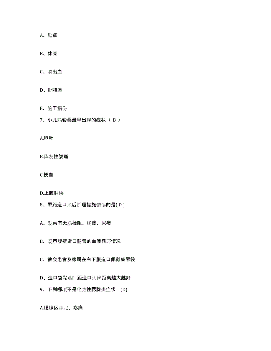 2021-2022年度江苏省南京市秦淮区妇幼保健所护士招聘全真模拟考试试卷A卷含答案_第2页