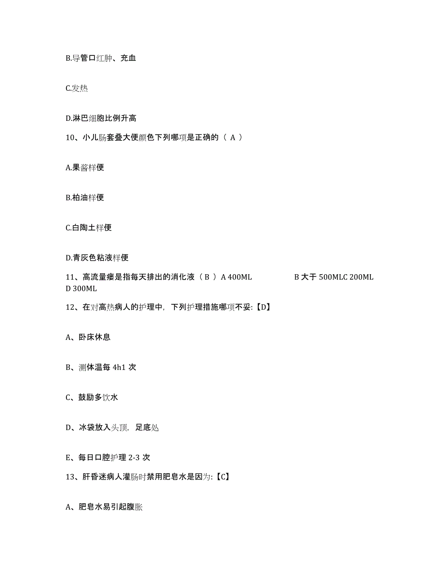 2021-2022年度江苏省南京市秦淮区妇幼保健所护士招聘全真模拟考试试卷A卷含答案_第3页