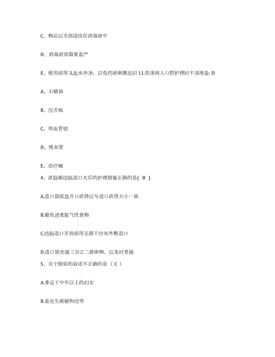 2021-2022年度辽宁省盘锦市辽河油田勘探局钻井一公司职工医院护士招聘自我检测试卷A卷附答案_第2页