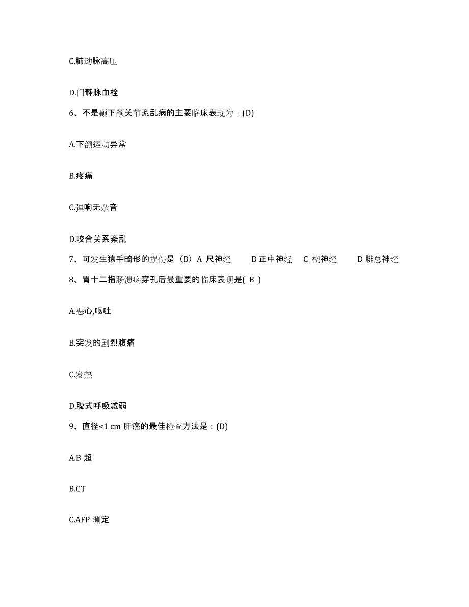 2021-2022年度辽宁省盘锦市劳动改造管教总队医院盘锦监狱医院护士招聘真题练习试卷A卷附答案_第2页