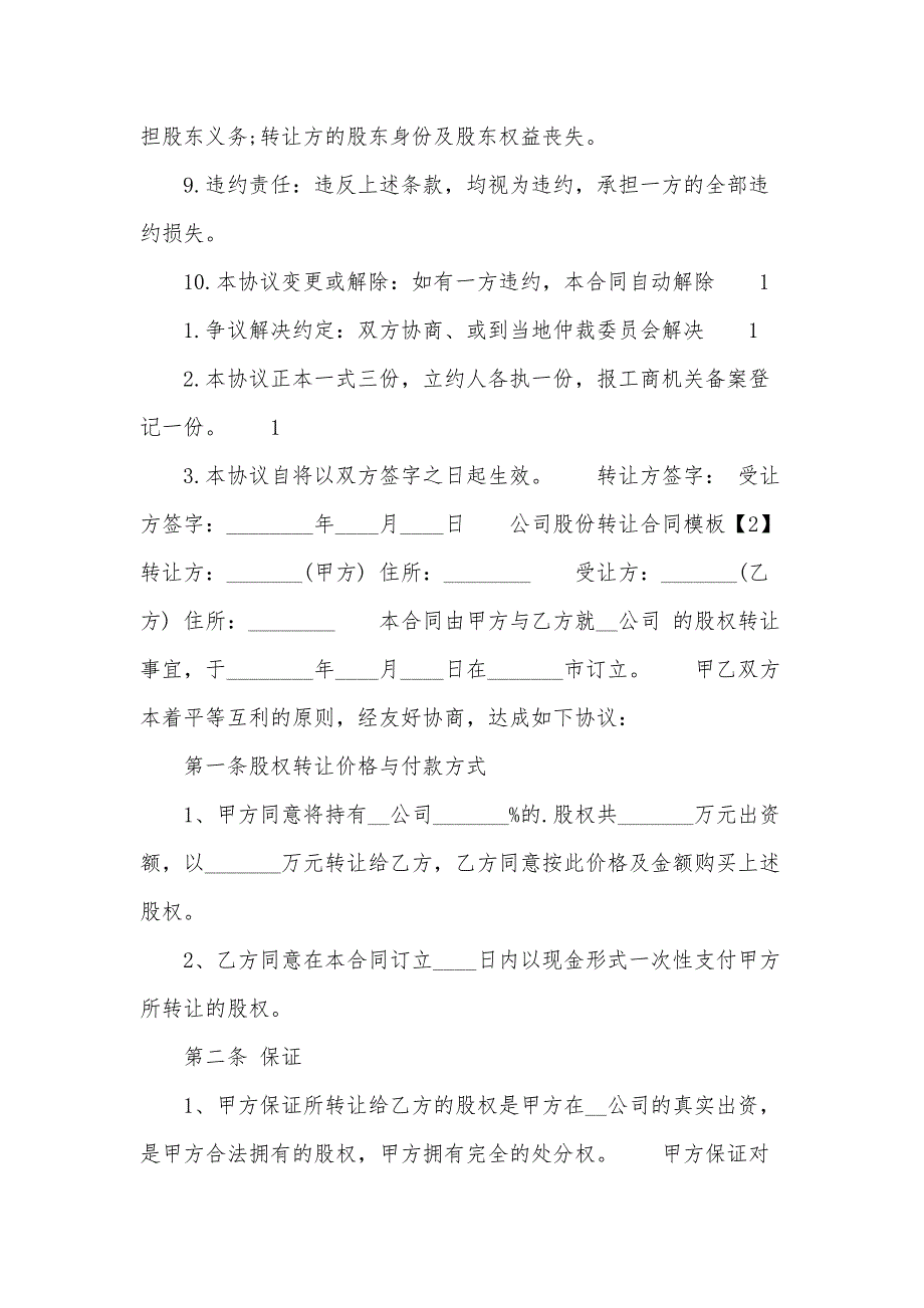 房地产有限公司股份转让协议（33篇）_第2页