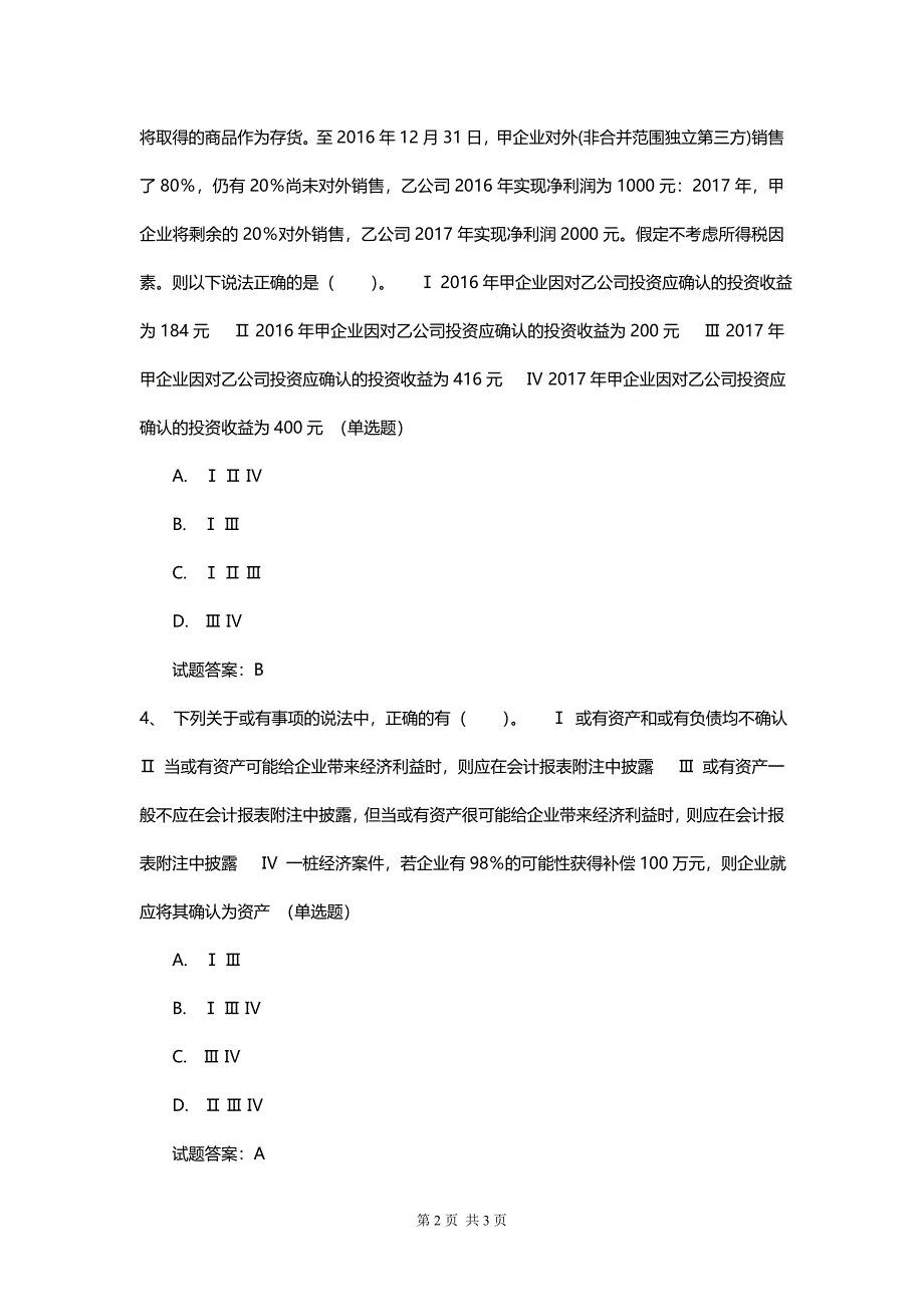 投资银行业务（保荐代表人）考核预测卷带答案_第2页