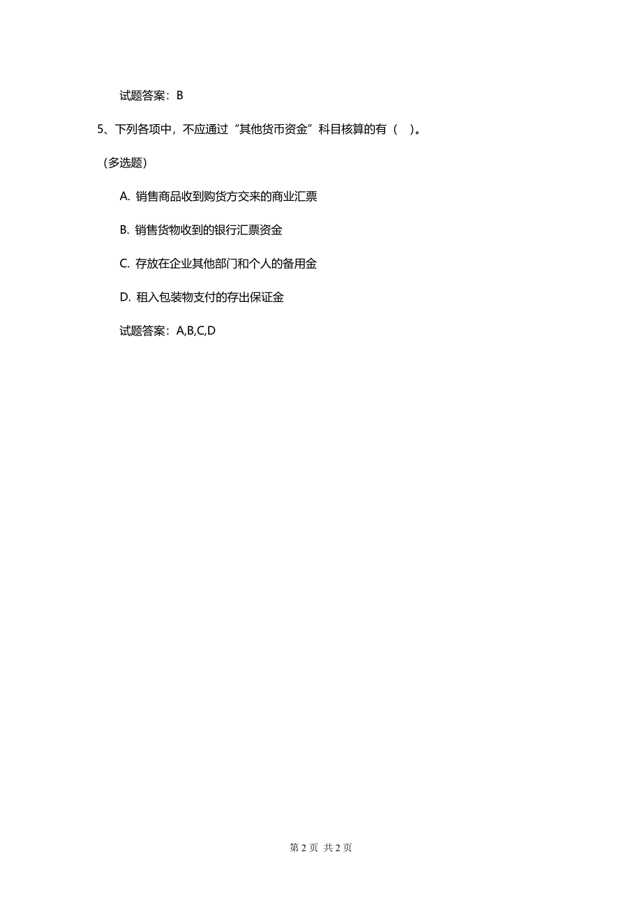 初级会计实务最新真题模拟冲刺题+答案_第2页