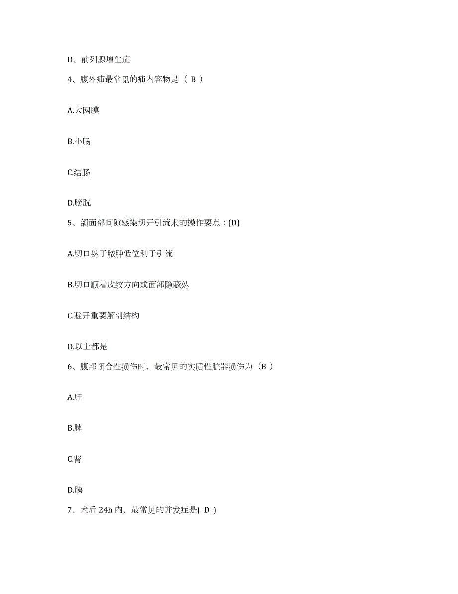 2021-2022年度江苏省南通市南通医学院附属医院护士招聘模拟题库及答案_第2页