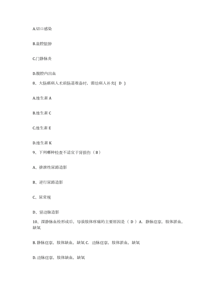 2021-2022年度江苏省南通市南通医学院附属医院护士招聘模拟题库及答案_第3页