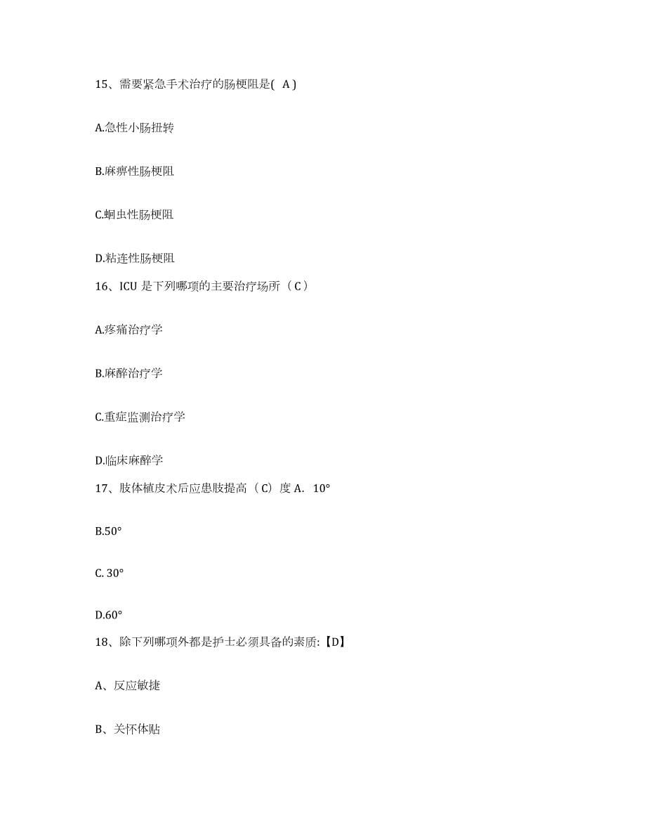 2021-2022年度江苏省南通市南通医学院附属医院护士招聘模拟题库及答案_第5页