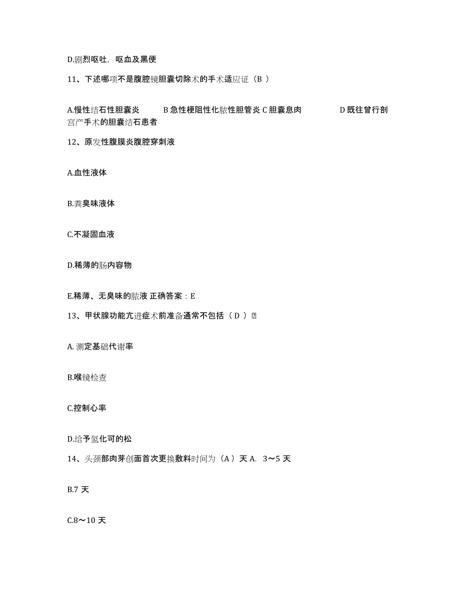 2021-2022年度江苏省南通市职康医院护士招聘通关试题库(有答案)_第4页