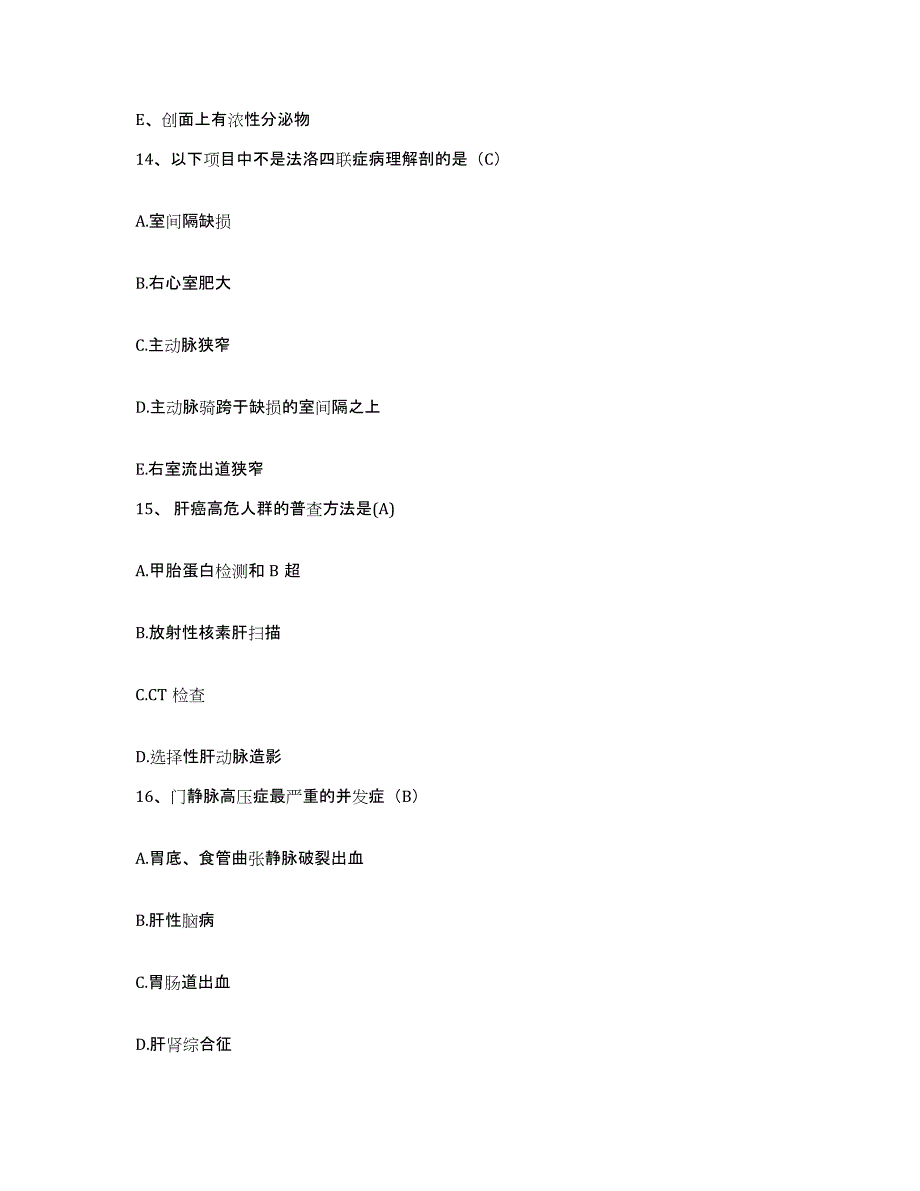 2021-2022年度辽宁省营口市第一专科医院护士招聘综合练习试卷A卷附答案_第4页