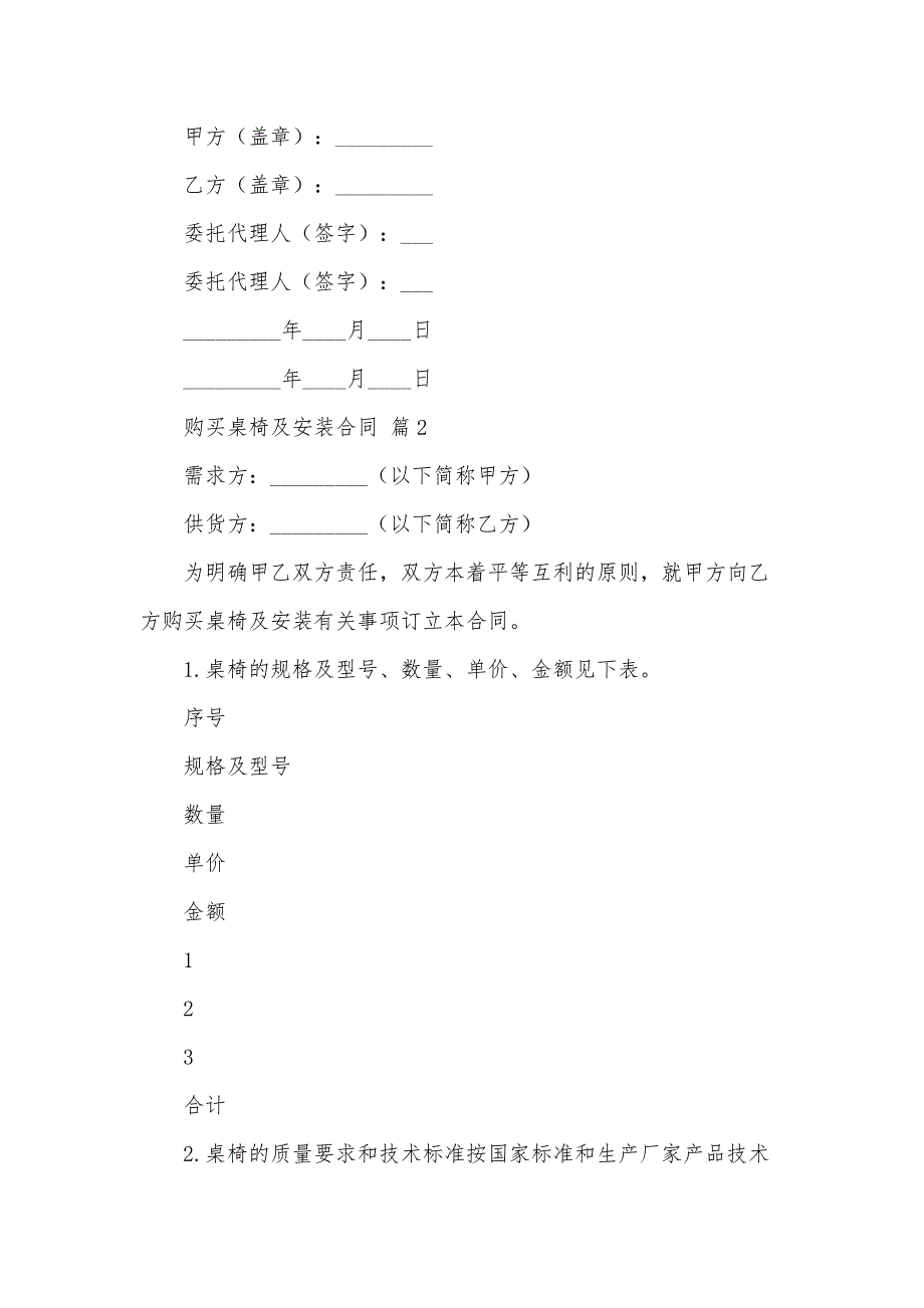 购买桌椅及安装合同（10篇）_第4页