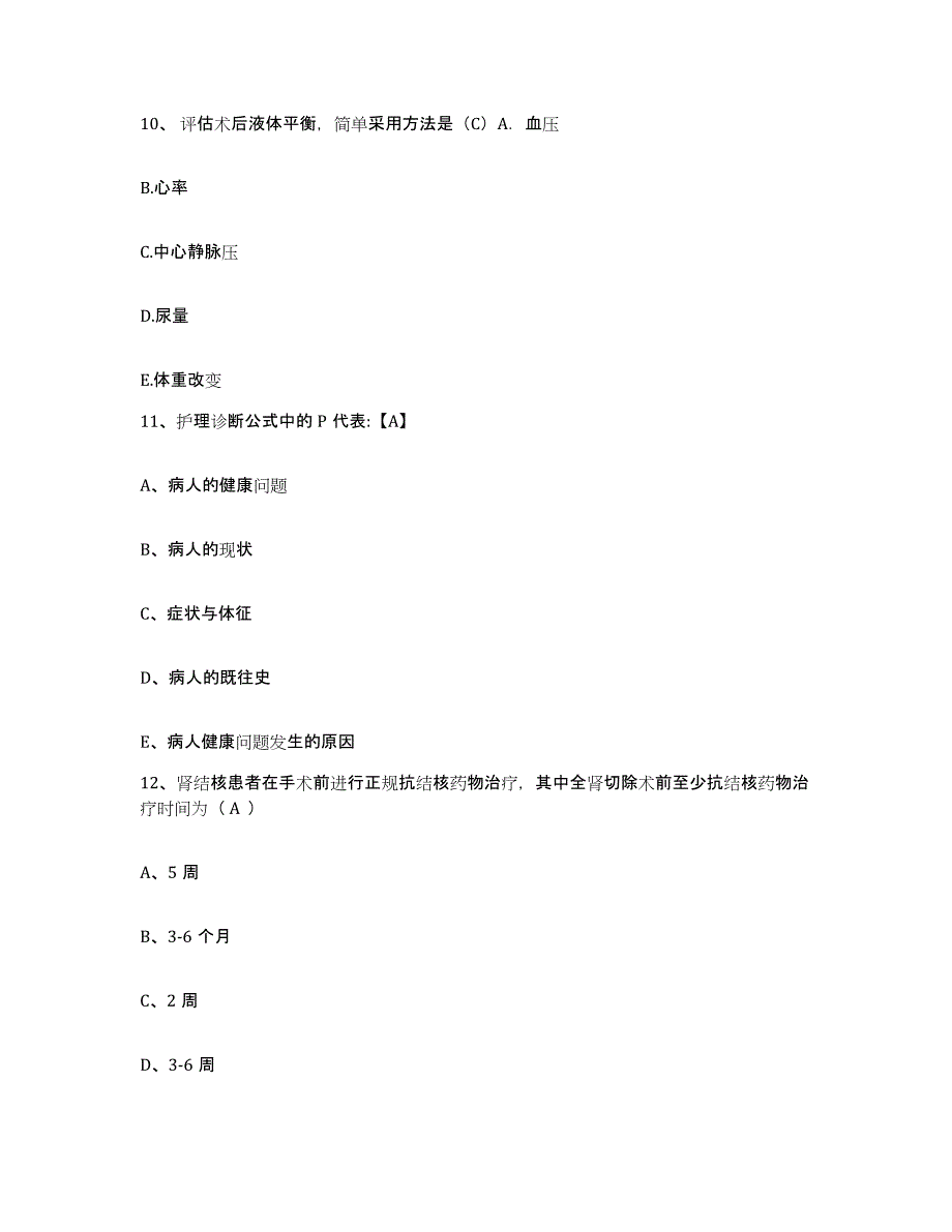 2021-2022年度辽宁省盘锦市双台子区妇幼保健站护士招聘能力检测试卷A卷附答案_第3页