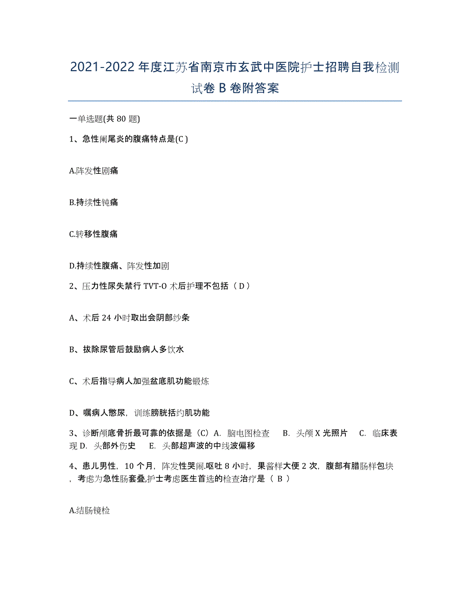 2021-2022年度江苏省南京市玄武中医院护士招聘自我检测试卷B卷附答案_第1页