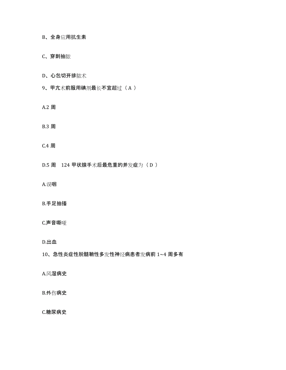 2021-2022年度辽宁省桓仁县桓仁满族自治县铜锌矿职工医院护士招聘高分通关题型题库附解析答案_第3页