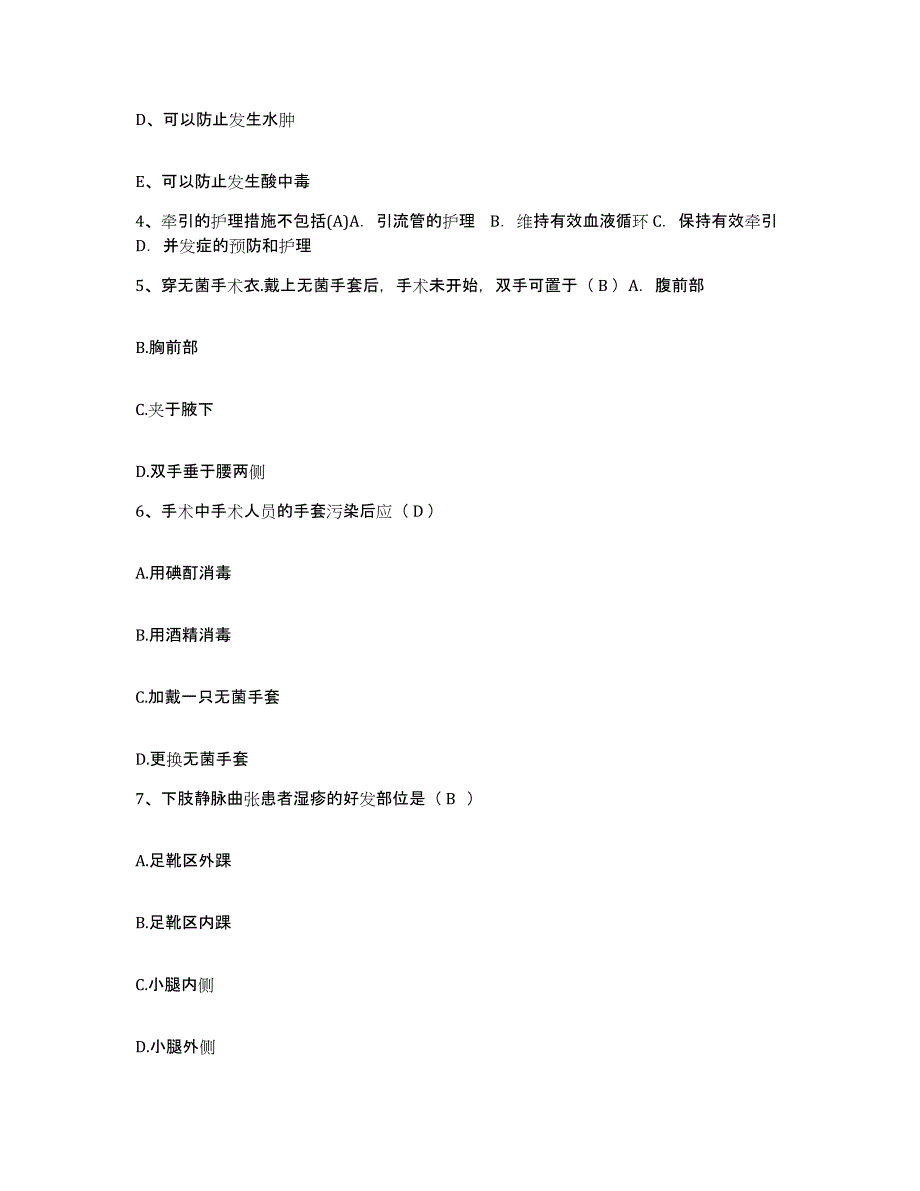 2021-2022年度辽宁省盘锦市妇幼保健站护士招聘典型题汇编及答案_第2页